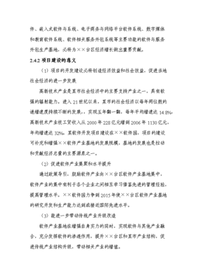 新建软件研发与外包服务基地项目投资立项申报书